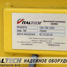 Обзор винтового конвейера DEMIX LM ITALTECH желобчатого типа, предназначенного для транспортировки пылевых, зерновых и мелкокусковых материалов, склонных к уплотнению и комкованию.