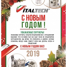 Уважаемые партнеры! С Новым 2019 годом!